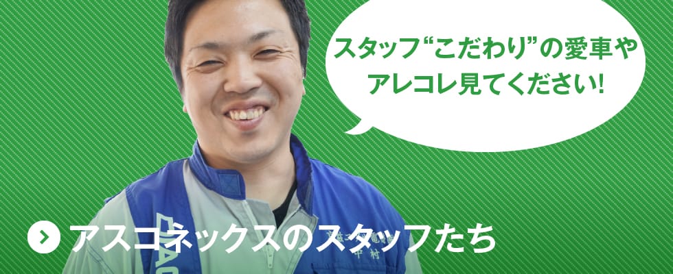 アスコネックス株式会社なスタッフたち