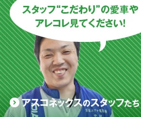 アスコネックス株式会社なスタッフたち